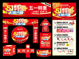 五一活动 51活动