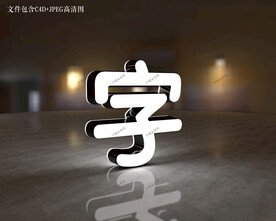 迷你字