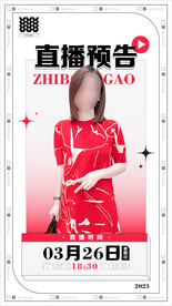 直播预告