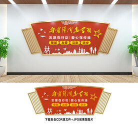 志愿服务