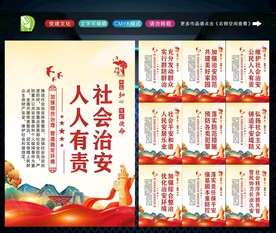 社会治安标语