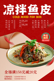 凉拌鱼皮