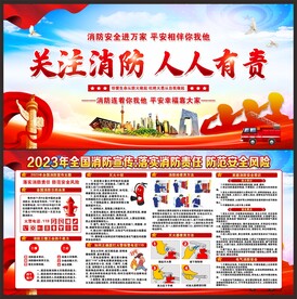 消防