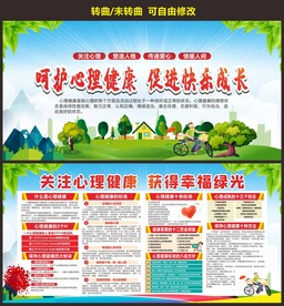 心理健康宣传栏