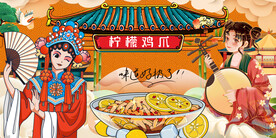 柠檬鸡爪