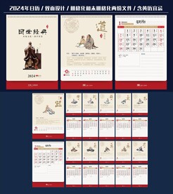 2024年台历