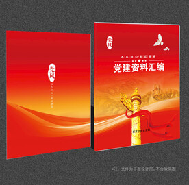 党建画册