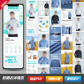 男女情侣防晒皮肤衣宝贝详情页