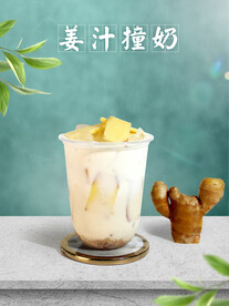 姜汁撞奶