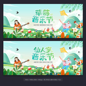 音乐节