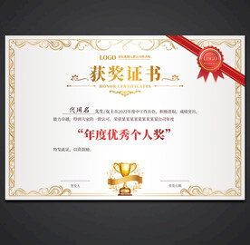 获奖证书