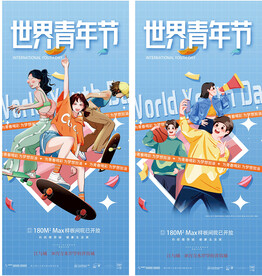 青年节海报
