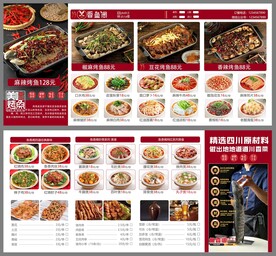 烤鱼中餐菜单设计