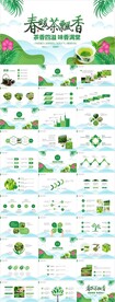 绿茶红茶白茶茶叶茶文化PPT
