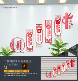 党建廉政楼道文化墙