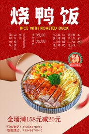 烧鸭饭