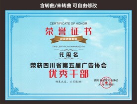 荣誉证书