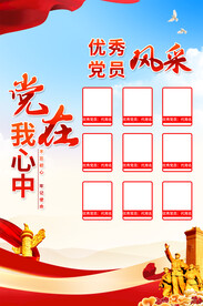 党员风采挂图海报