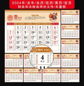 2024年黄历