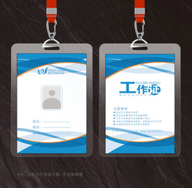 工作证
