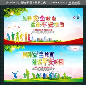 加强安全教育 建设平安校园