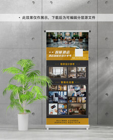 酒店易拉宝