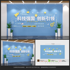 科技强国文化墙