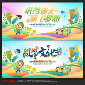 风筝节