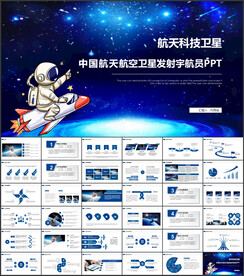 航天航空宇航员宇宙PPT