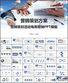 营销策划活动电商营销PPT