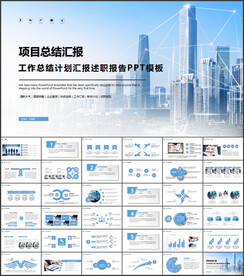 项目工作总结工作汇报ppt