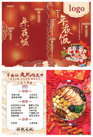 酒店年夜饭菜单