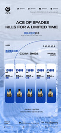 黑桃A限时