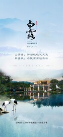 白露节气