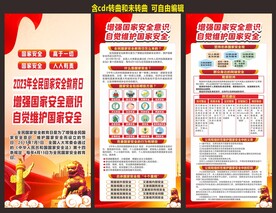 国家安全