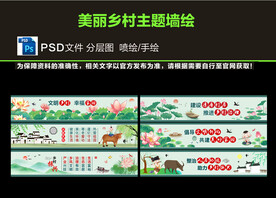 美丽乡村墙绘图片