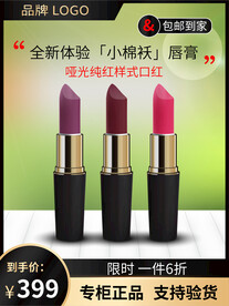 口红主图 