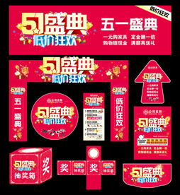51促销海报