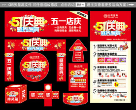 五一促销