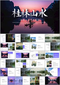桂林山水甲天下宣传画册ppt
