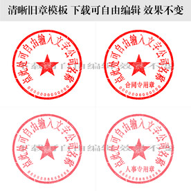 公章印章