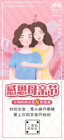 母亲节手机海报