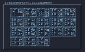CAD家装工装吊顶节点大样材料