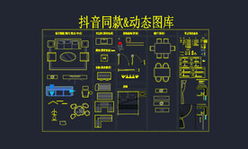 CAD动态图库含平面立面节点
