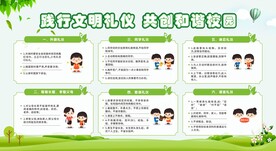 创建文明l礼仪校园