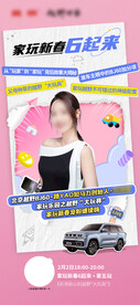 汽车直播活动人物海报
