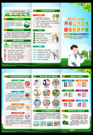 世界卫生日三折页