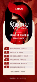 美业红色情人节活动海报