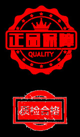 正品保障印章