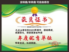 企业荣誉证书
